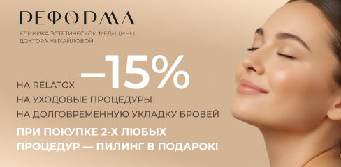 Акция - Скидки на Relatox, уходовые процедуры и долговременную укладку бровей