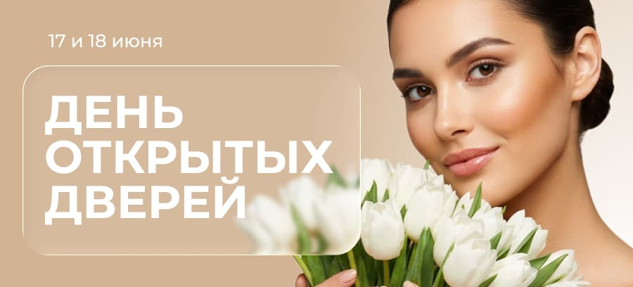 Акция - День открытых дверей