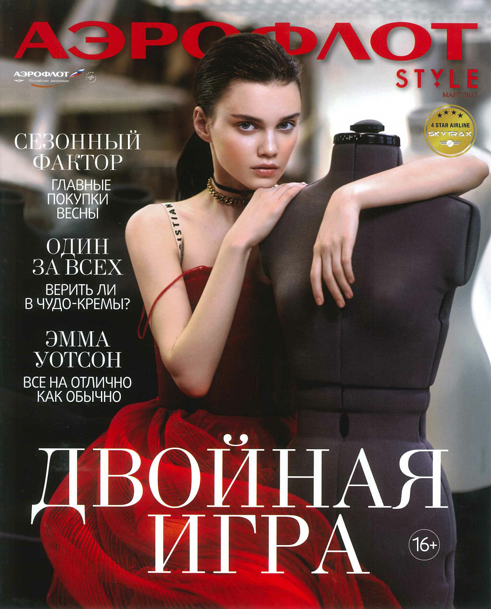 Аэрофлот STYLE Март 2017