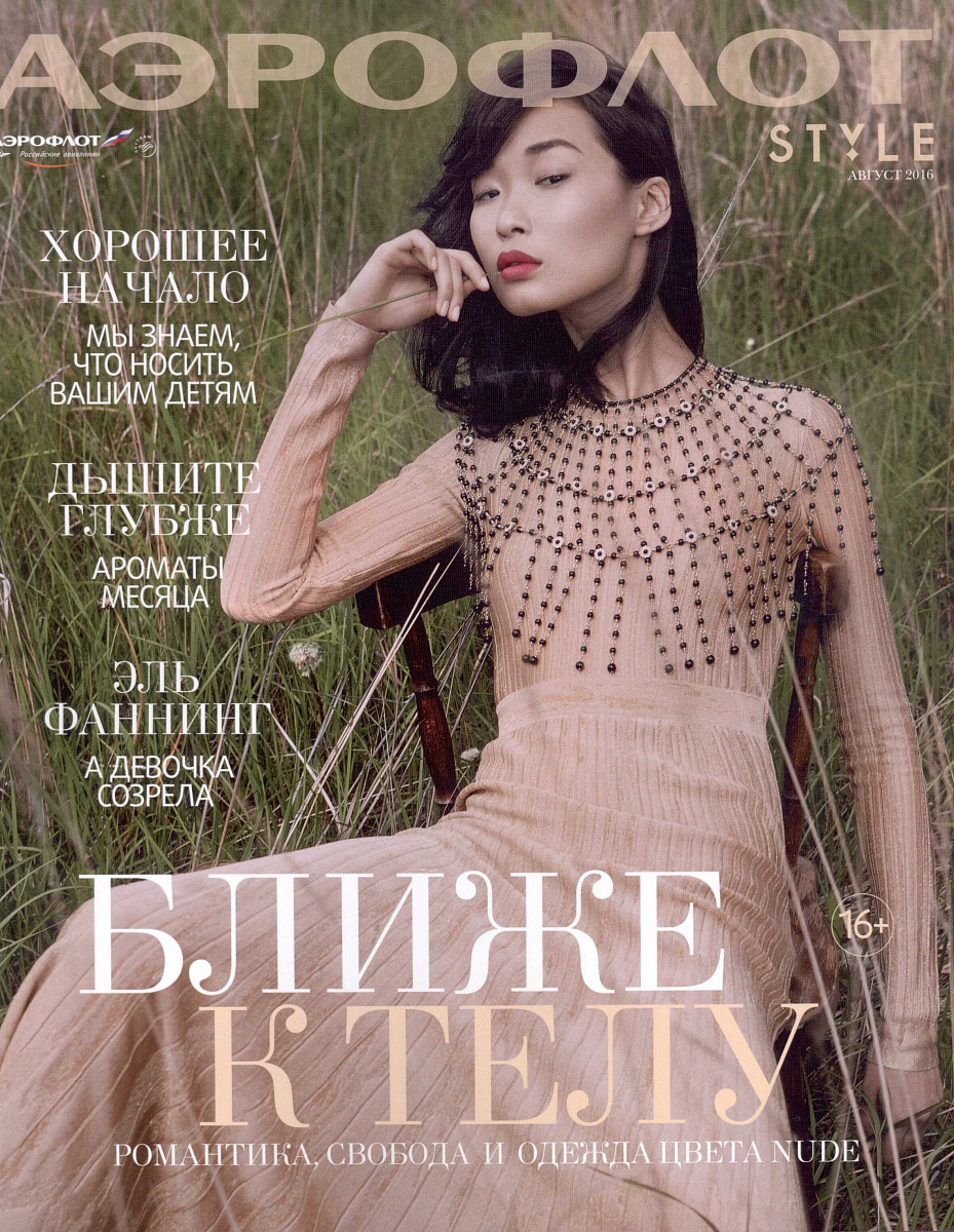 Аэрофлот STYLE Август 2016